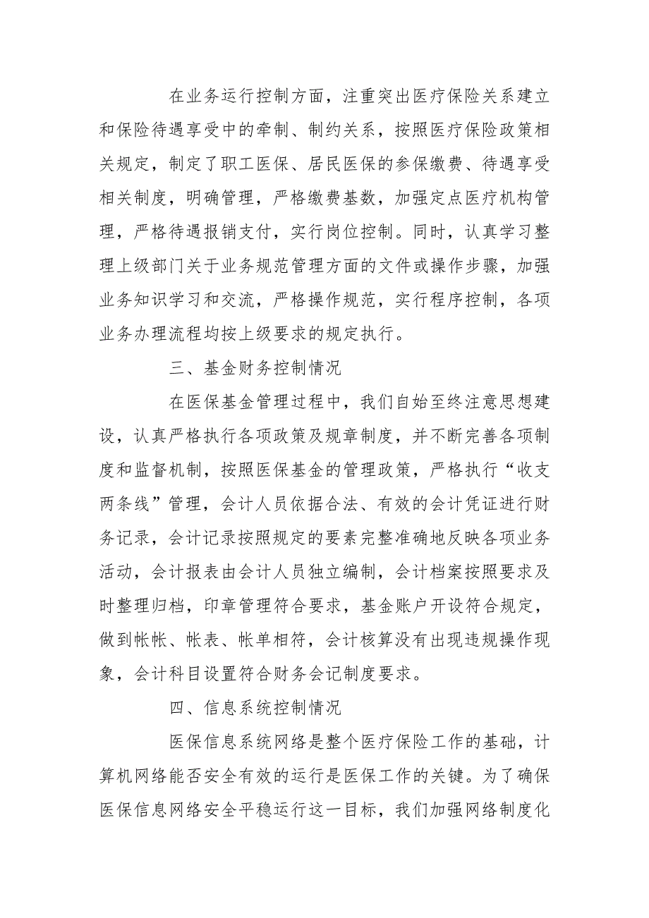 行政事业单位内控自评报告.doc_第2页