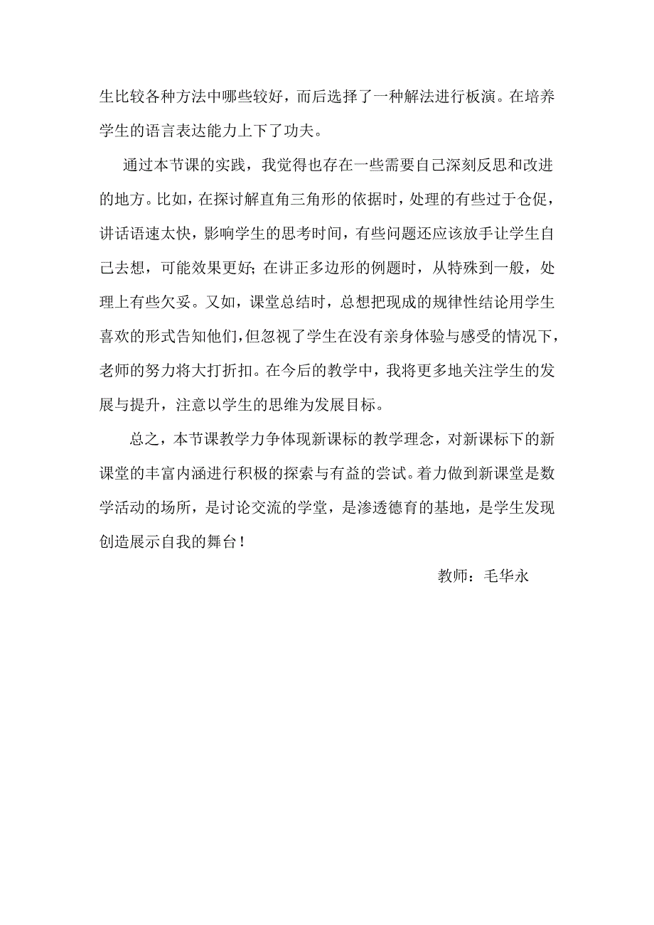解直角三角形教学反思.doc_第2页