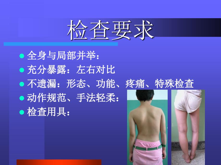 骨科物理检查PPT课件.ppt_第2页