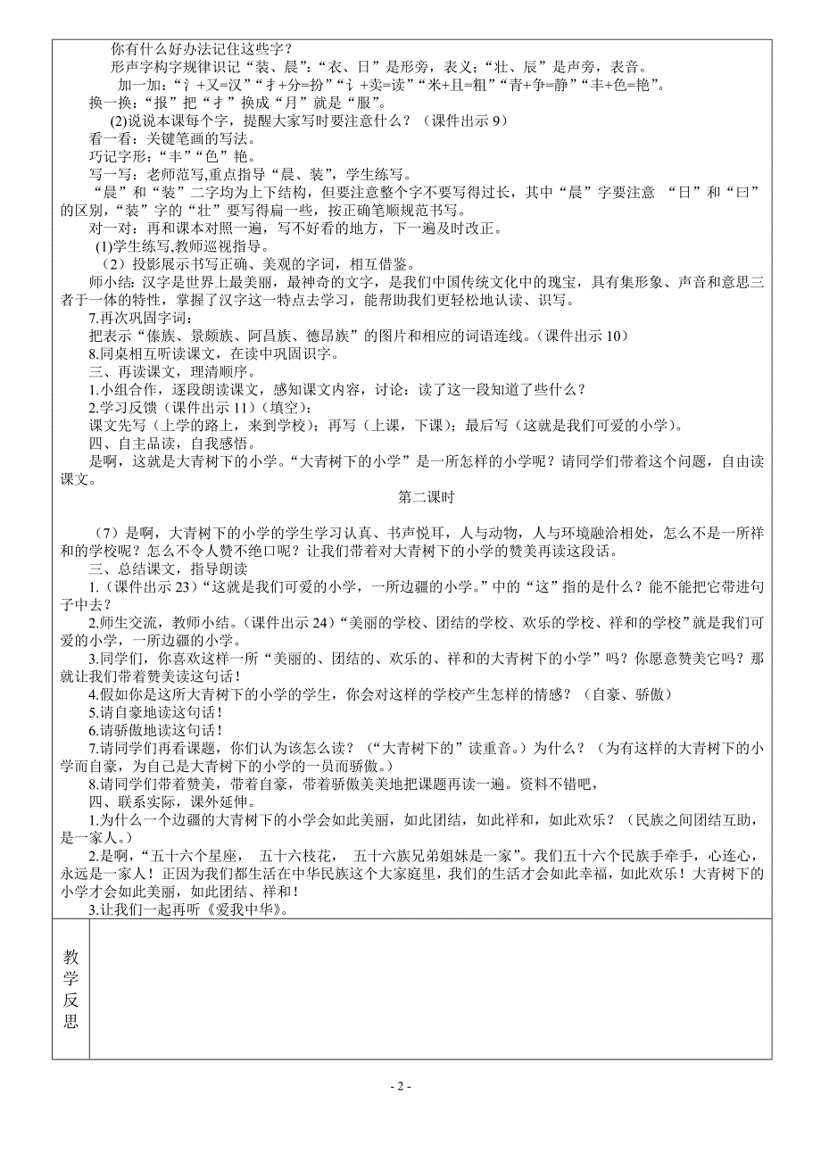部编版三年级上册语文教案表格式最新.docx_第2页