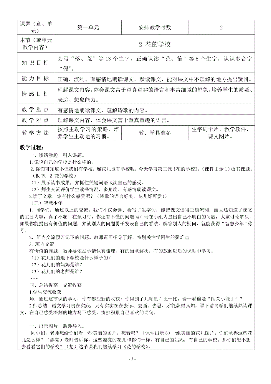 部编版三年级上册语文教案表格式最新.docx_第3页