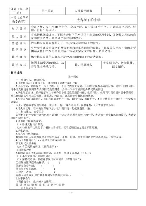 部编版三年级上册语文教案表格式最新.docx