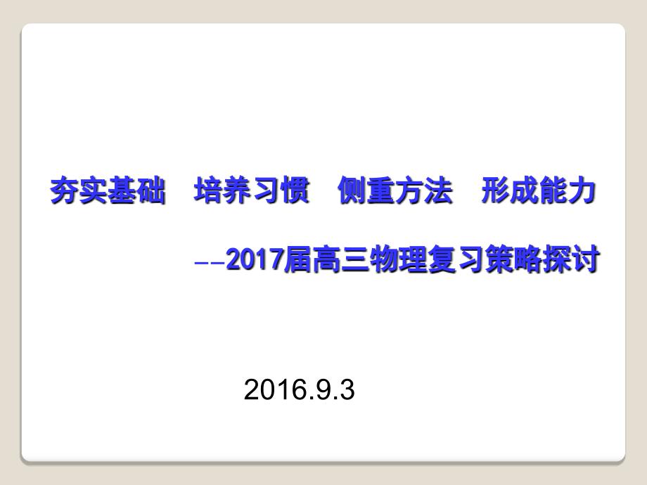 高考备考策略.ppt_第1页