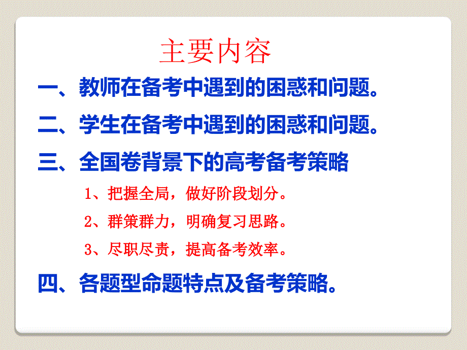 高考备考策略.ppt_第2页