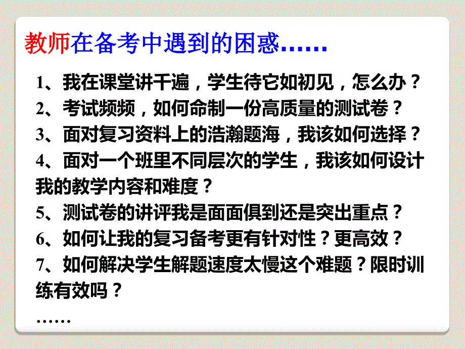 高考备考策略.ppt_第3页