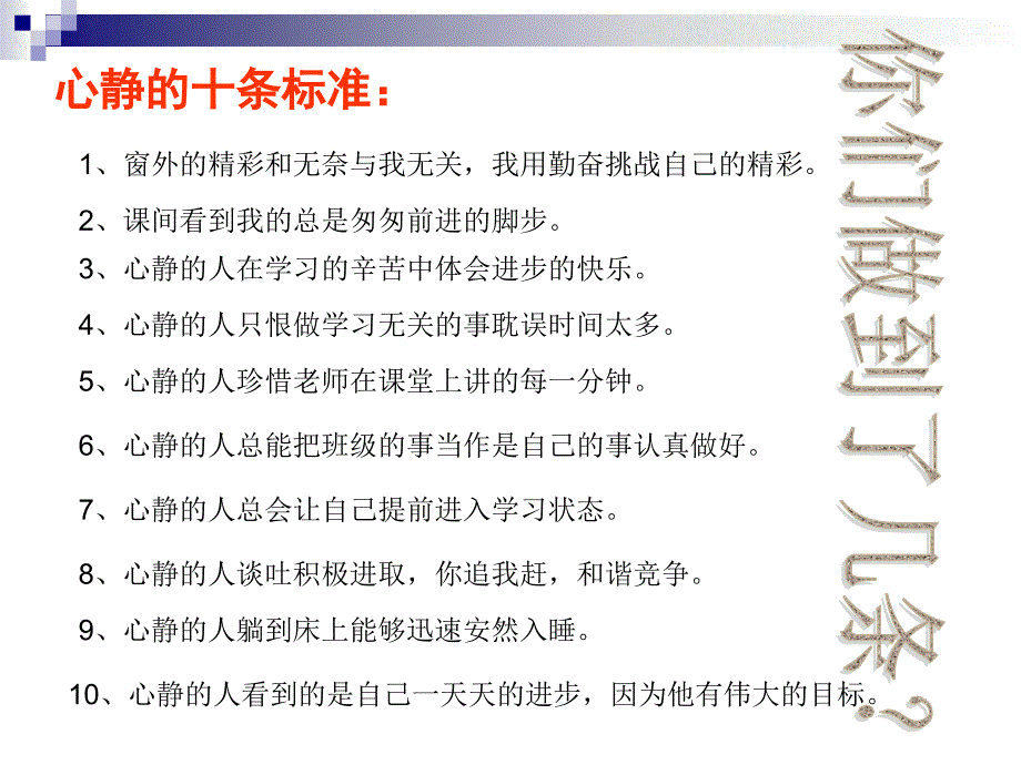 静能生慧主题班会.ppt_第3页