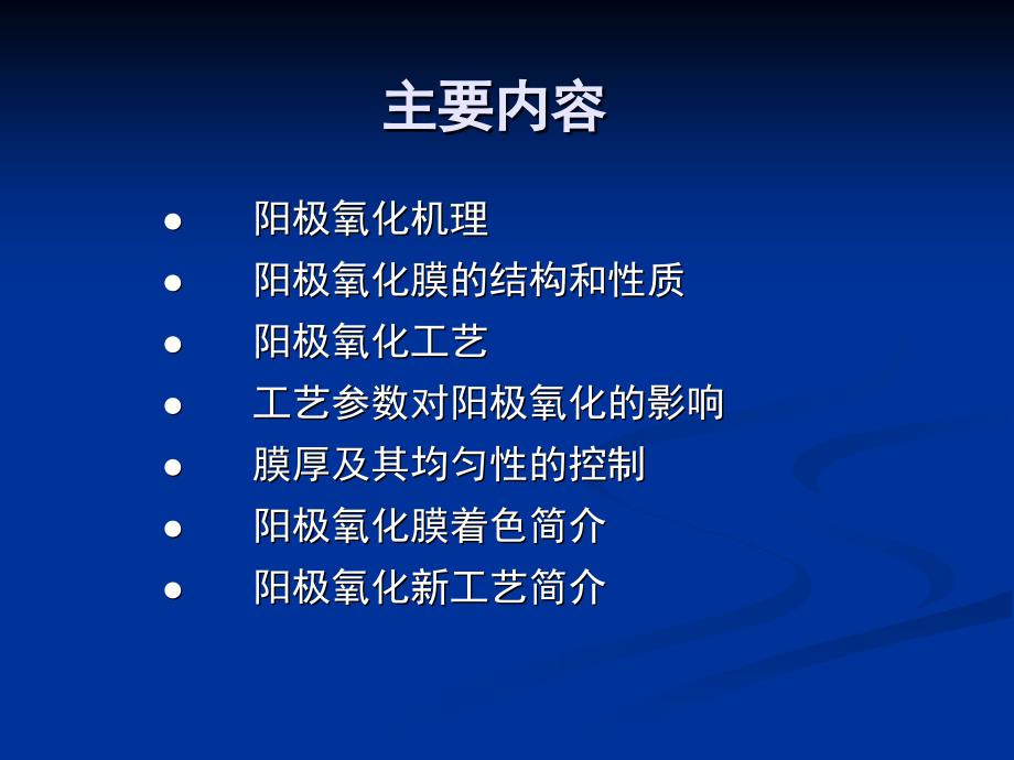 阳极氧化技术ppt课件.ppt_第2页