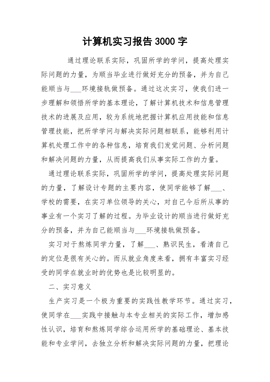 计算机实习报告3000字.docx_第1页