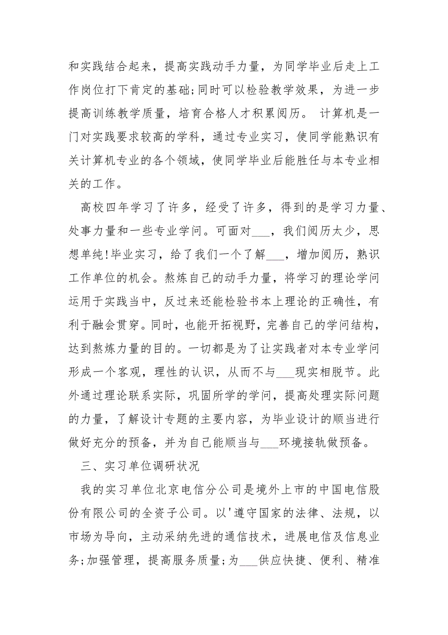 计算机实习报告3000字.docx_第2页