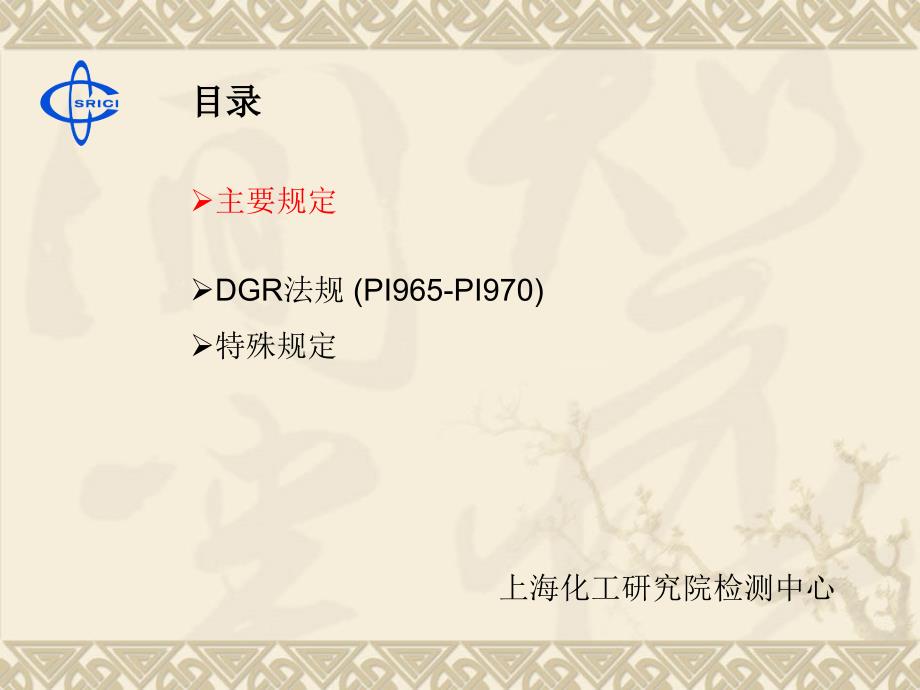 锂电池航空运输规定.ppt_第2页