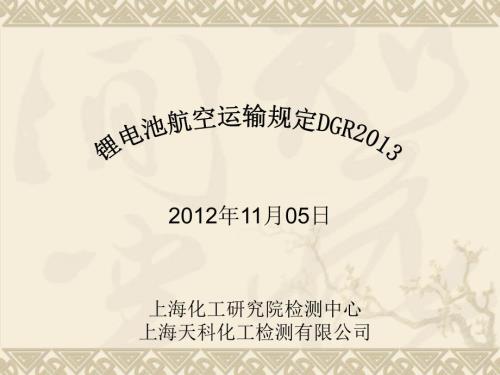 锂电池航空运输规定.ppt
