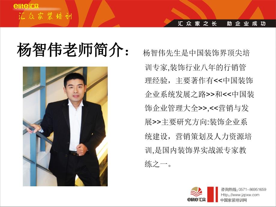 装饰公司高效谈单.ppt_第2页