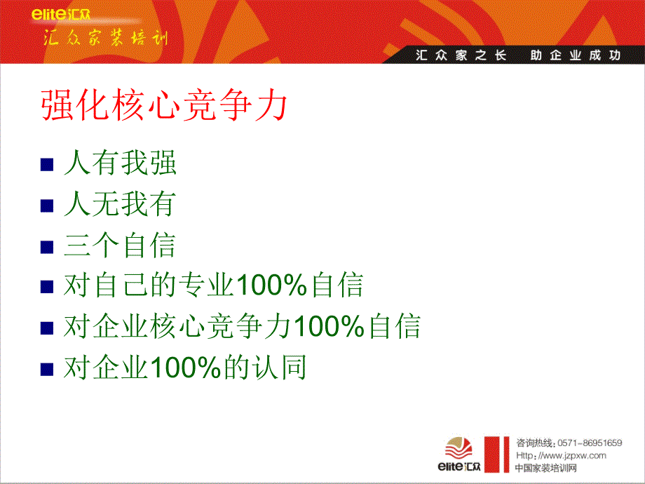 装饰公司高效谈单.ppt_第3页