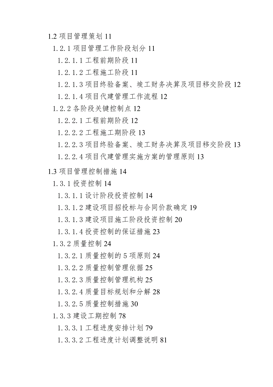 青岛市公共安全应急指挥系统技术标.doc_第2页