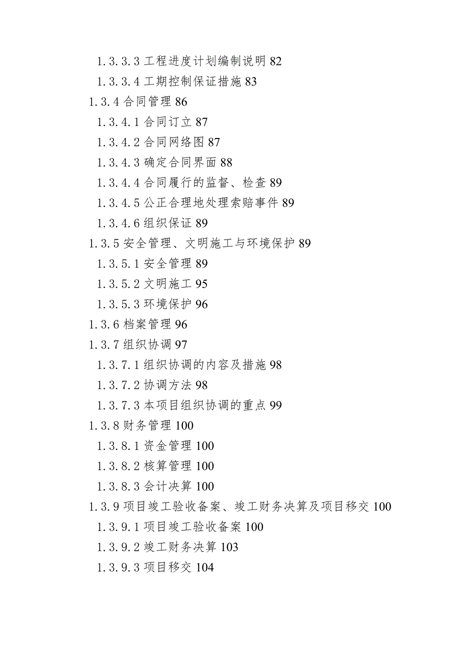 青岛市公共安全应急指挥系统技术标.doc_第3页