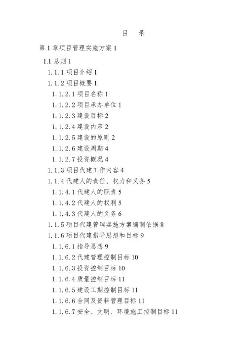 青岛市公共安全应急指挥系统技术标.doc