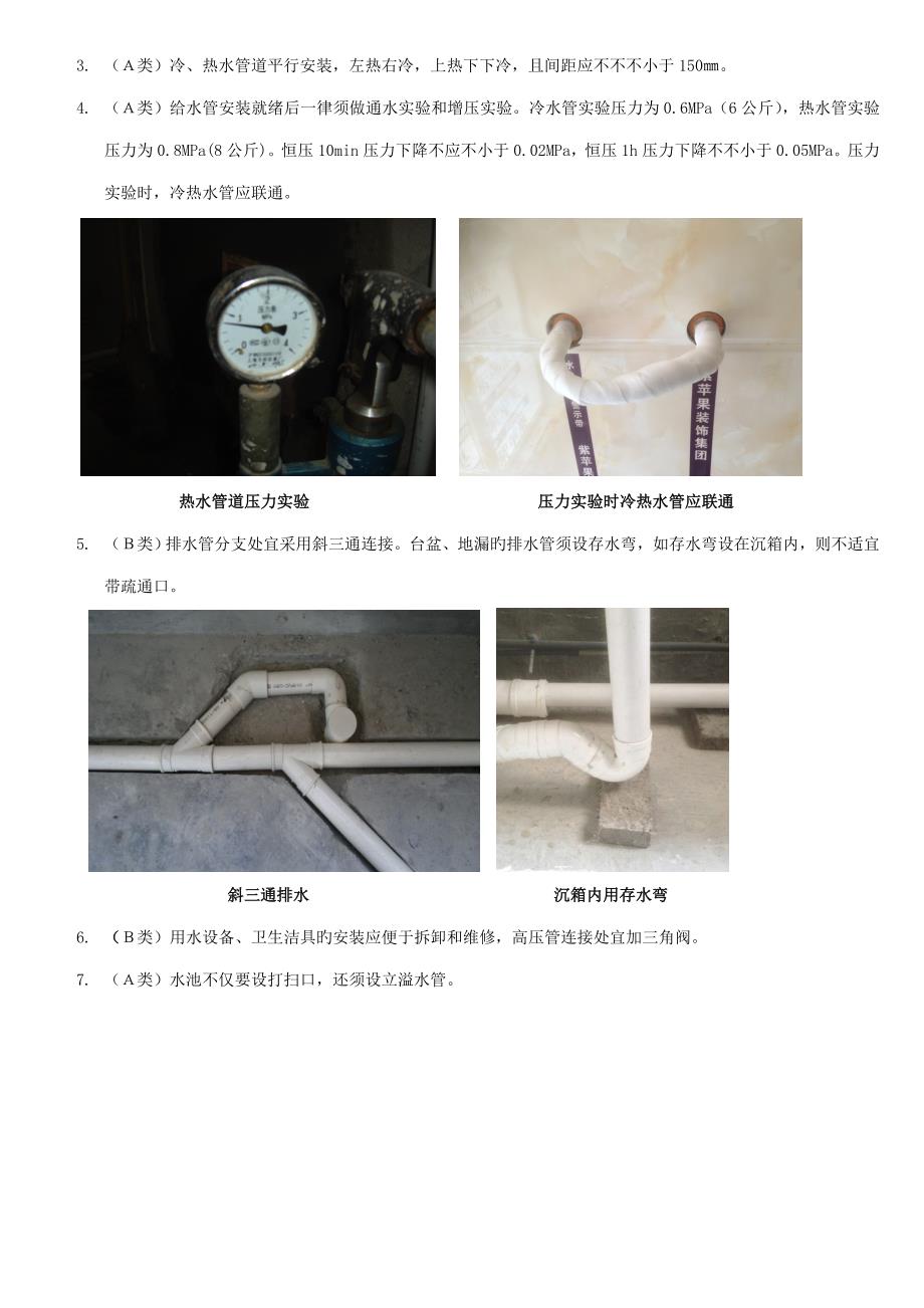 紫石标准工艺细节重点标准稿.doc_第3页