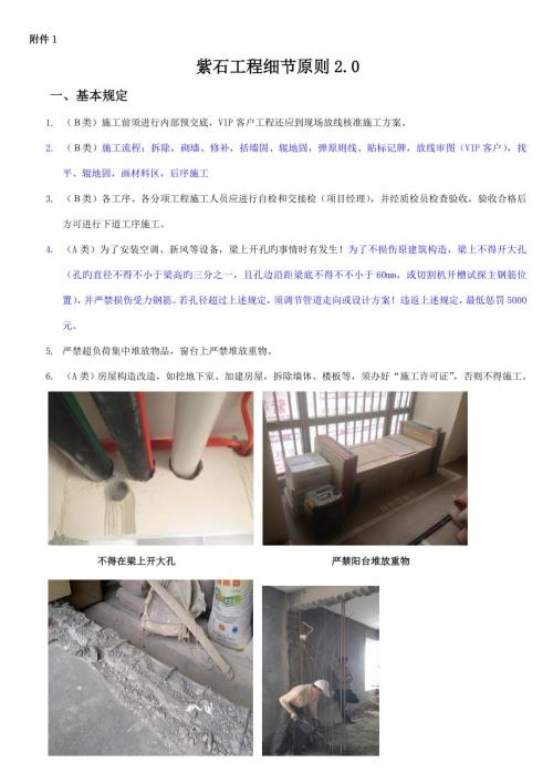 紫石标准工艺细节重点标准稿.doc