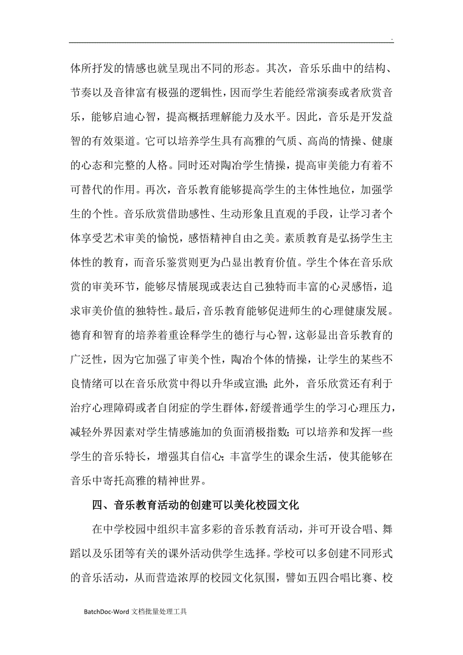 音乐教育在校园文化中的重要性WORD.doc_第3页