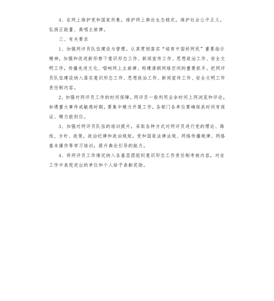 网评员队伍建设基本情况.docx_第2页