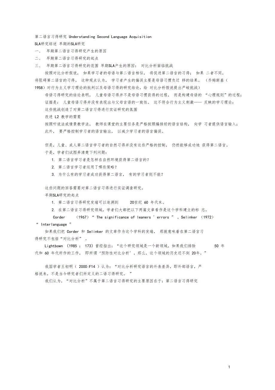 第二语言习得研究UnderstandingSecondLanguageAcquisition.doc_第1页