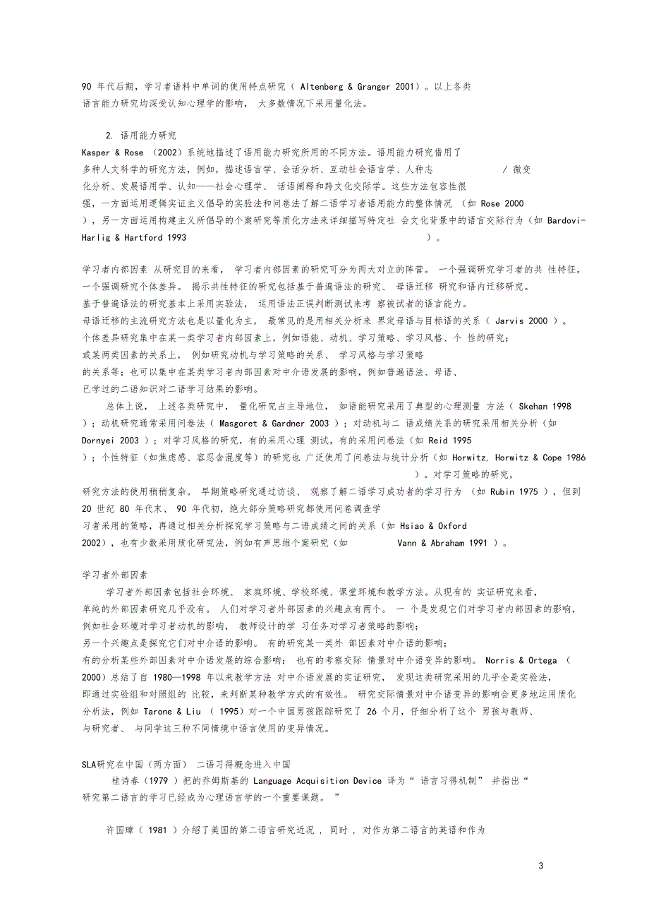 第二语言习得研究UnderstandingSecondLanguageAcquisition.doc_第3页