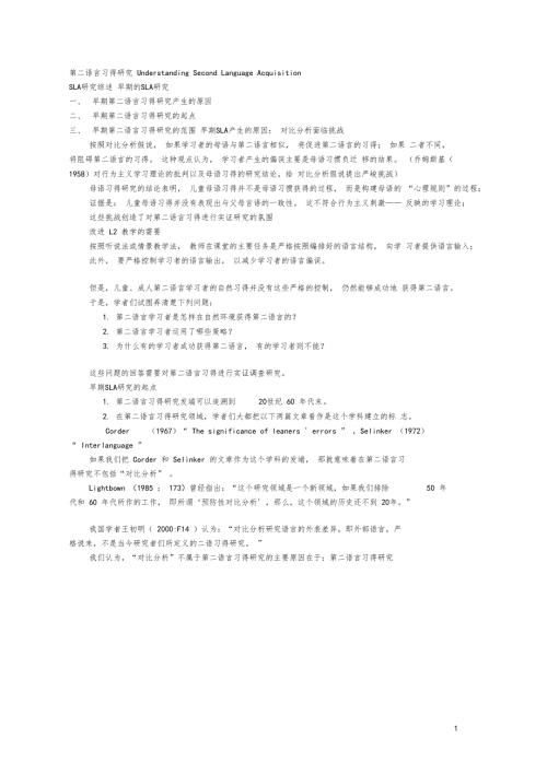 第二语言习得研究UnderstandingSecondLanguageAcquisition.doc