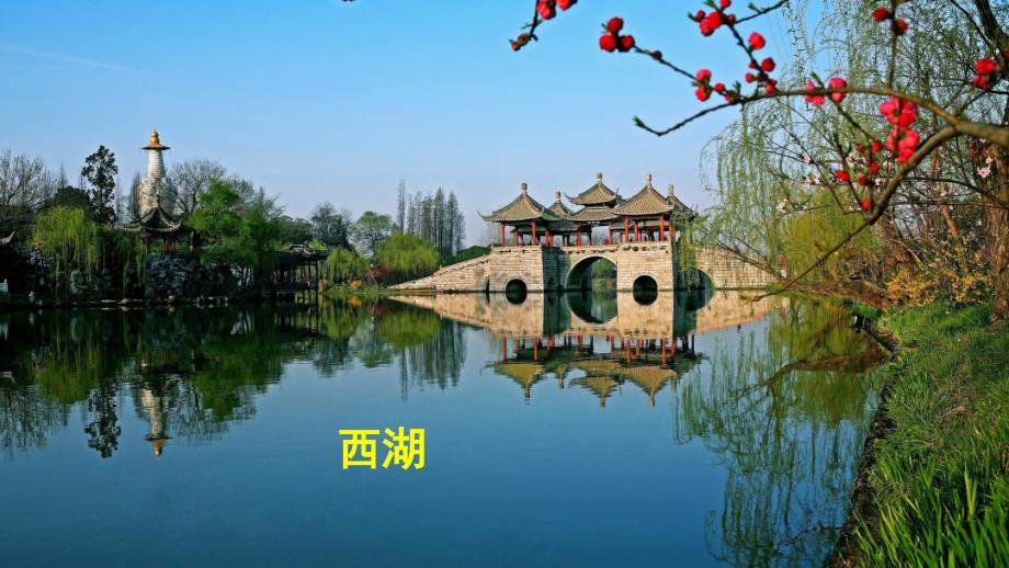 部编版四年级语文上册第一单元习作推荐一个好地方精美ppt课件统编教材.ppt_第3页