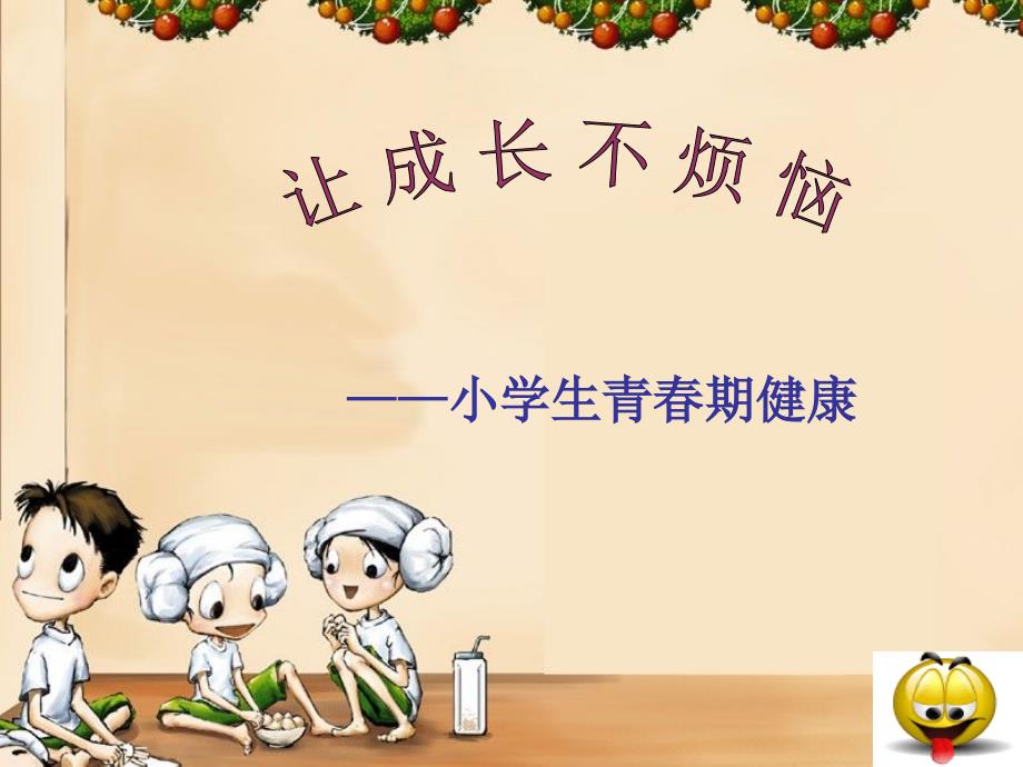 青期PPT课件.ppt_第1页