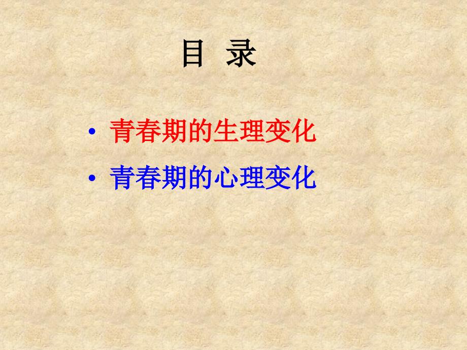青期PPT课件.ppt_第2页