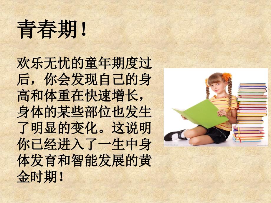 青期PPT课件.ppt_第3页