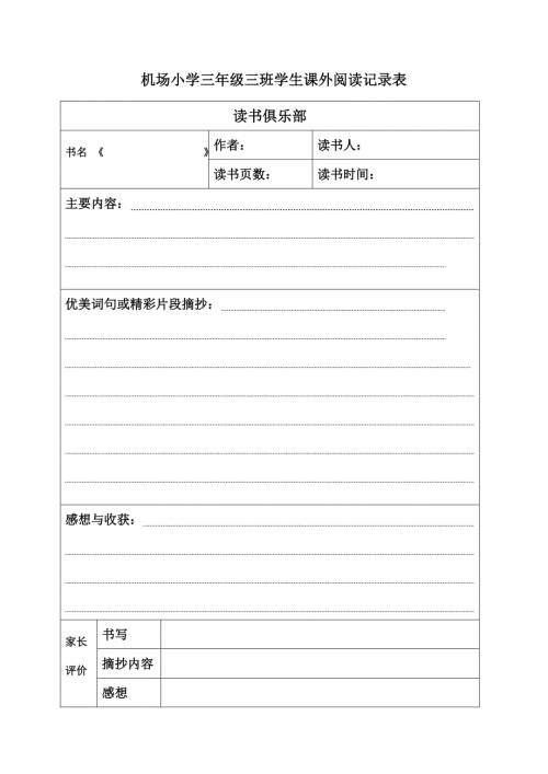 读书记录表格word版.doc