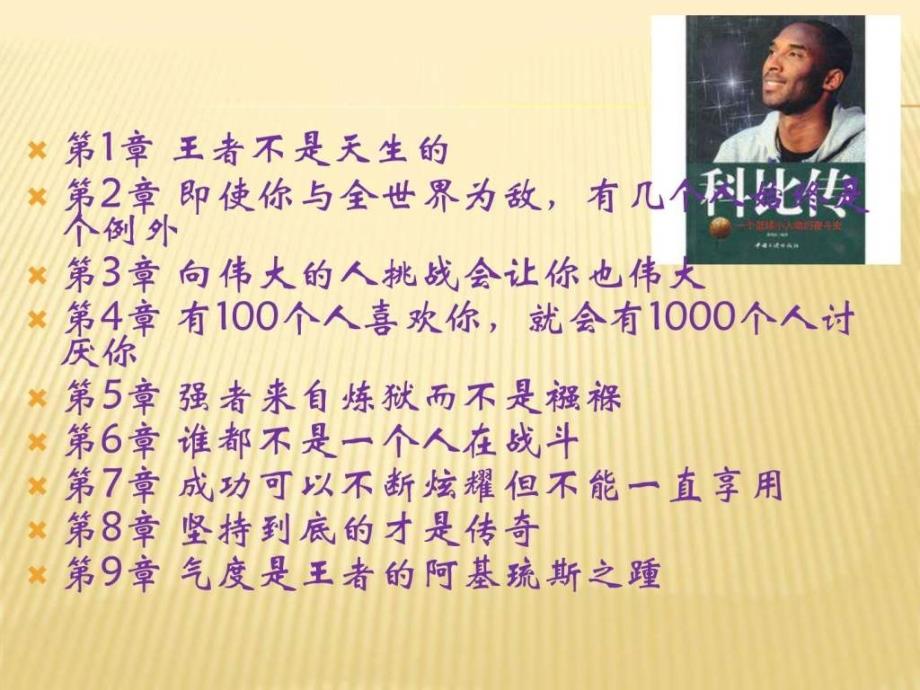 科比传读后感你到底多想成功.ppt.ppt_第2页