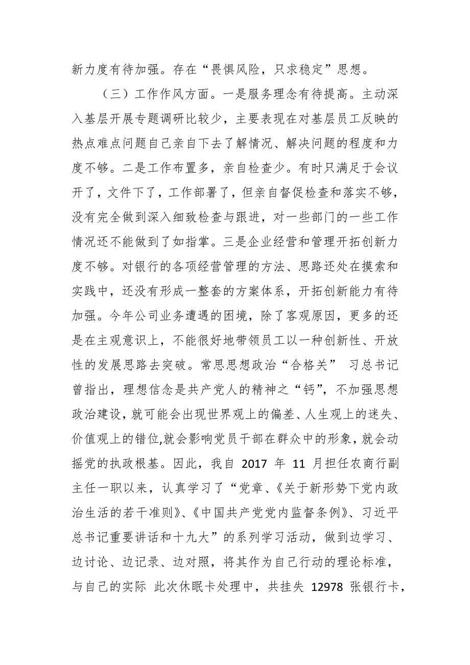 银行副行长民主生活会个人对照检查材料.docx_第2页