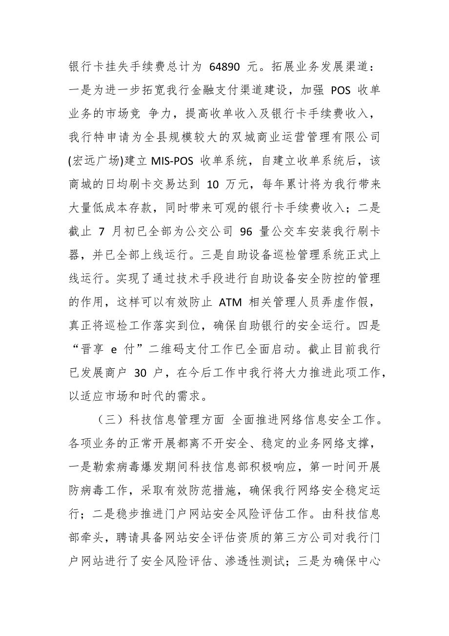 银行副行长民主生活会个人对照检查材料.docx_第3页