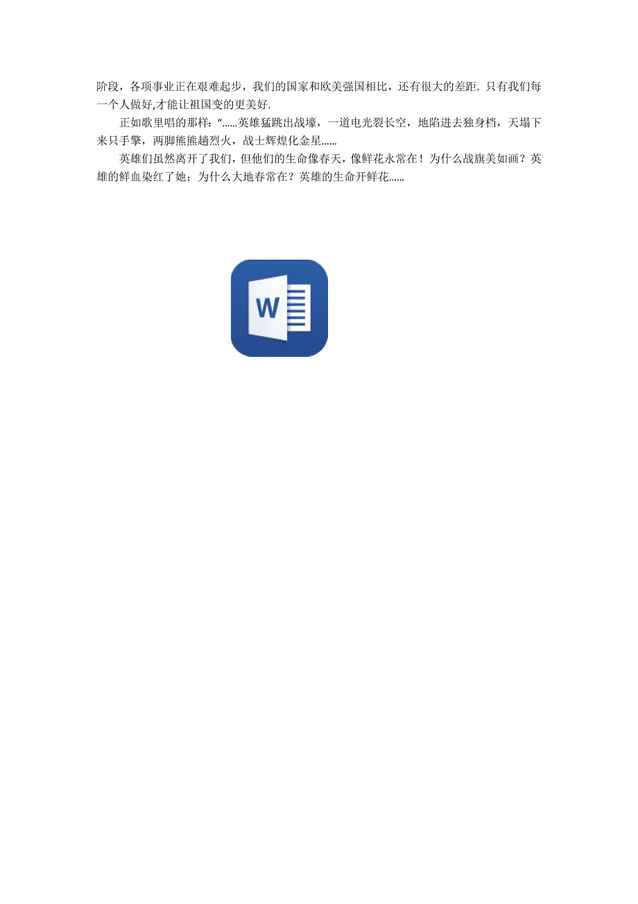 英雄儿女观后感1500字观后感范文.docx_第2页