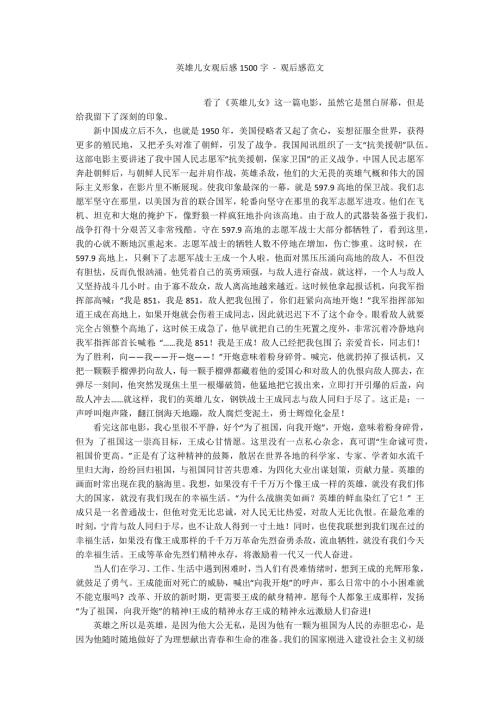 英雄儿女观后感1500字观后感范文.docx