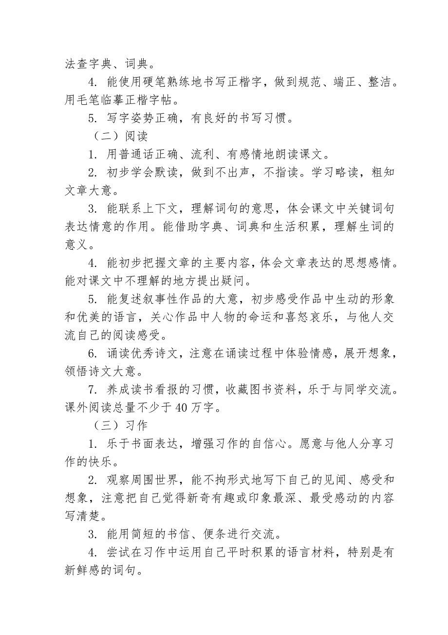 部编版三年级下册语文全册教材分析.doc_第3页