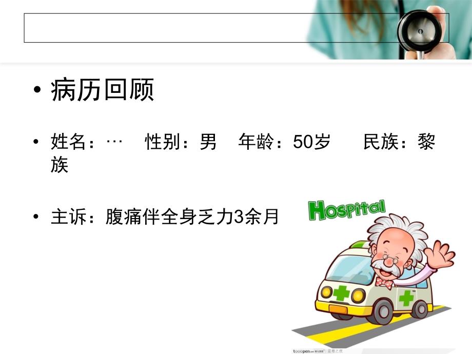 肝硬化失代偿期护理查房课件.ppt_第2页