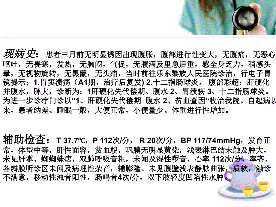 肝硬化失代偿期护理查房课件.ppt_第3页