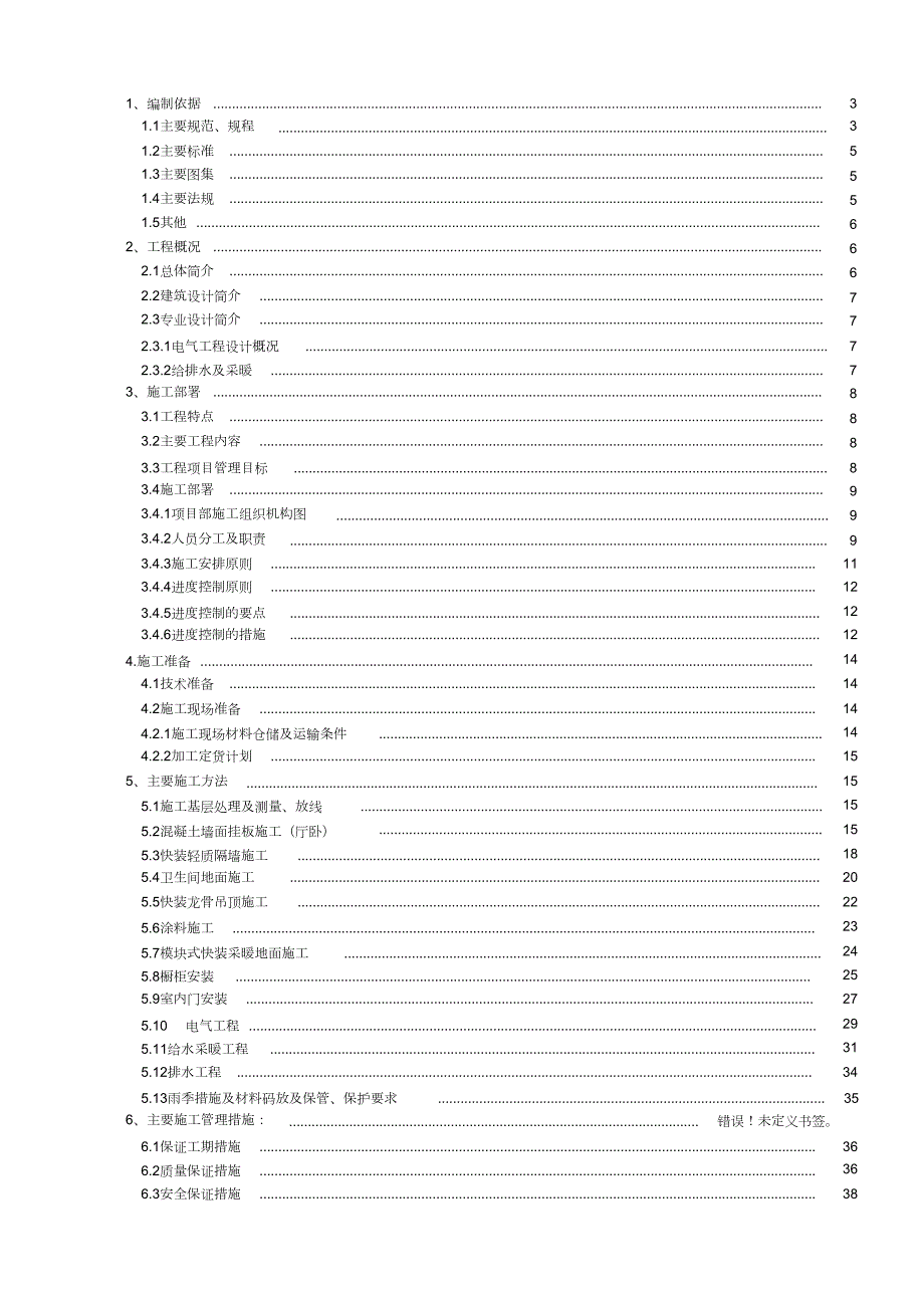 装配式结构精装修施工方案完整版.doc_第2页