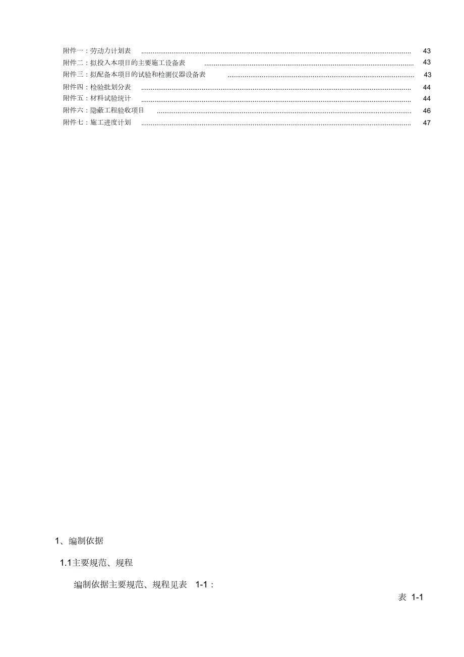 装配式结构精装修施工方案完整版.doc_第3页