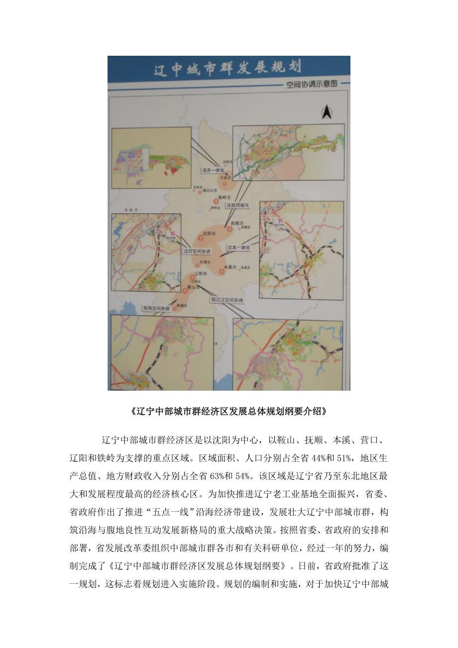辽宁中部城市群经济区发展总体规划介绍.docx_第2页