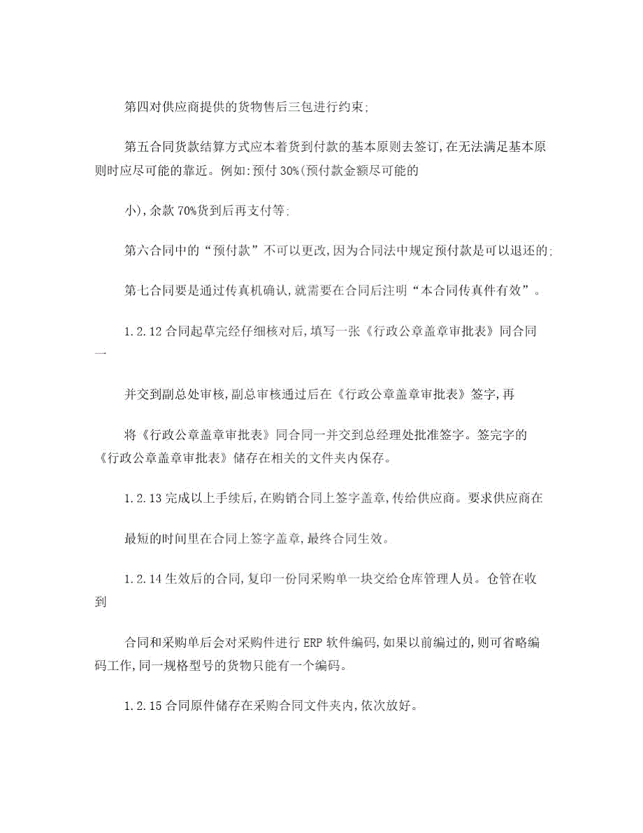 采购与销售合同管理的流程.doc_第3页