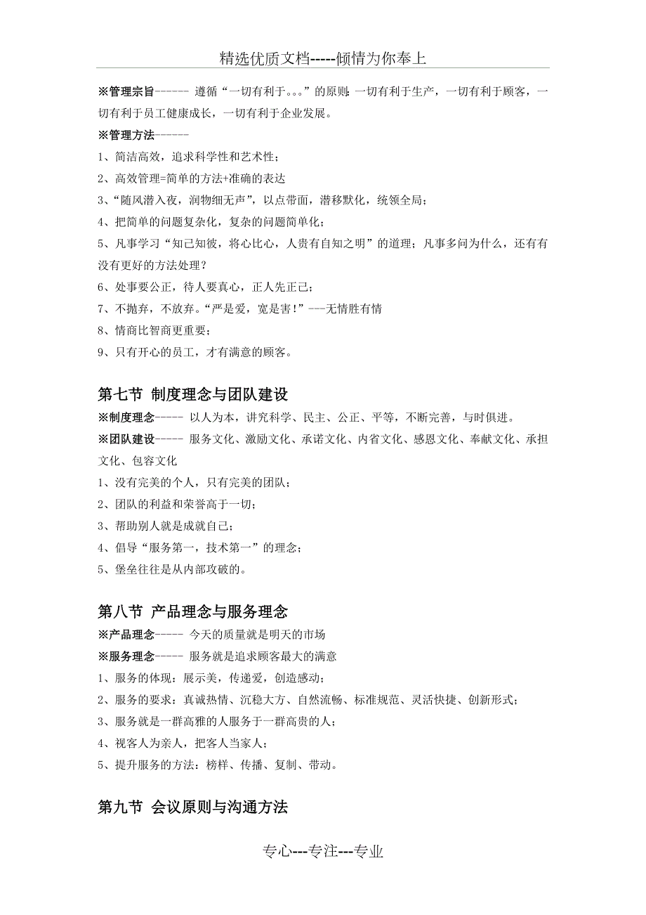 餐饮公司企业文化最新完整版.docx_第2页