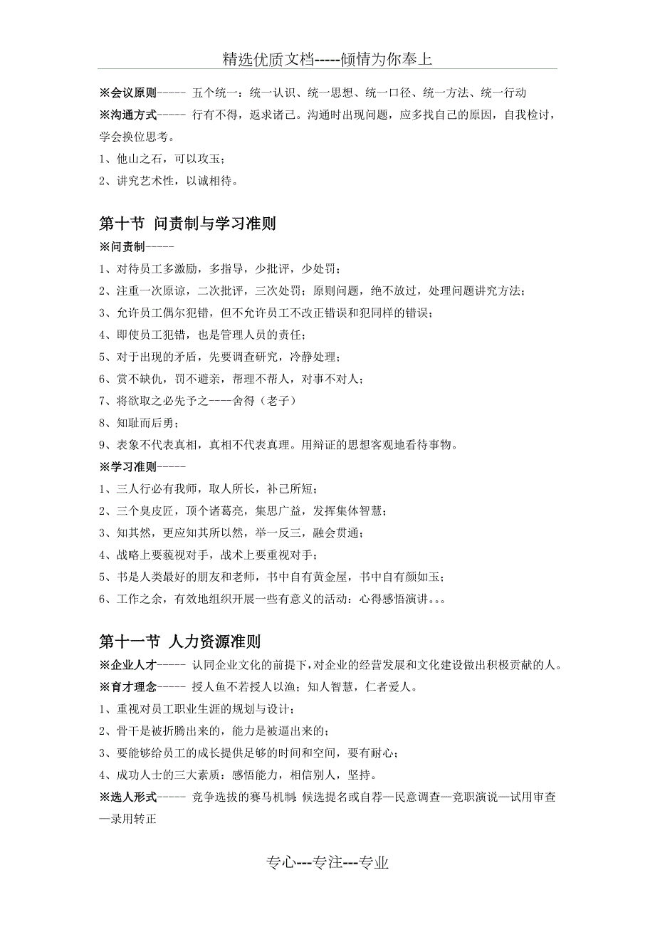 餐饮公司企业文化最新完整版.docx_第3页
