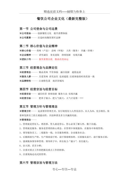 餐饮公司企业文化最新完整版.docx