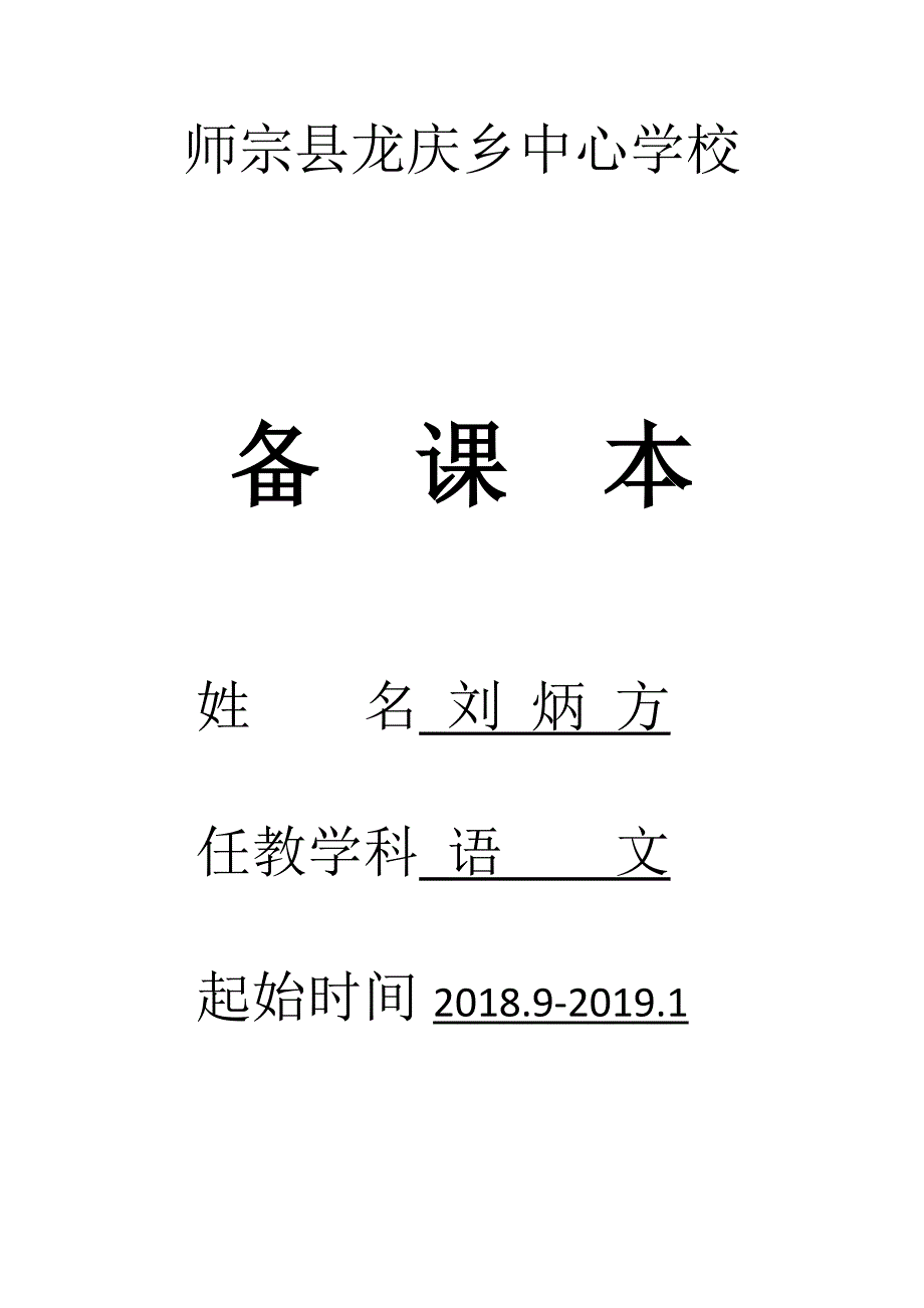 部编版小学一年级语文上册单元教材分析单元备课.doc_第1页