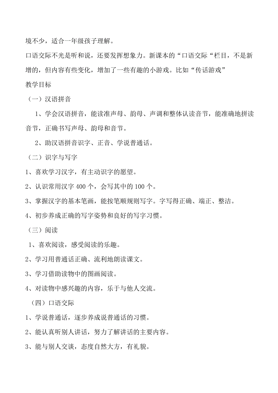 部编版小学一年级语文上册单元教材分析单元备课.doc_第3页