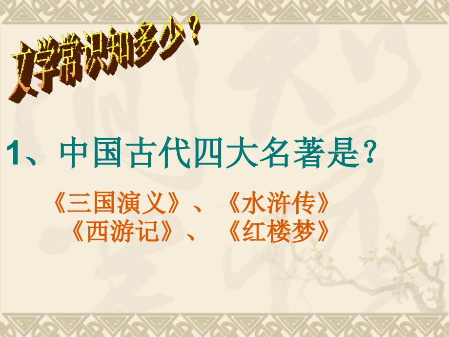 读书交流会PPT课件.ppt_第2页